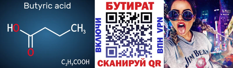 БУТИРАТ Butirat Тырныауз